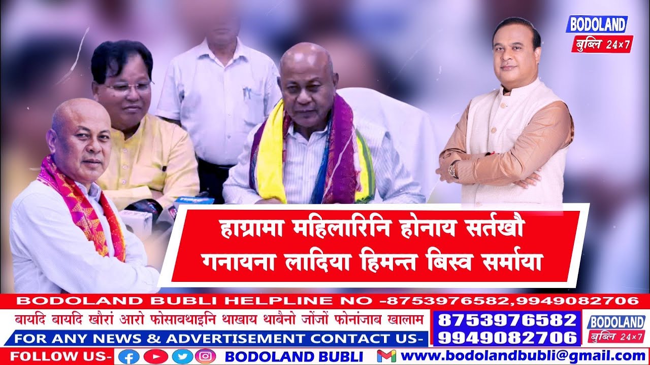 खर' गंग्लाइबाय BPF राजखान्थि हान्जाया ।