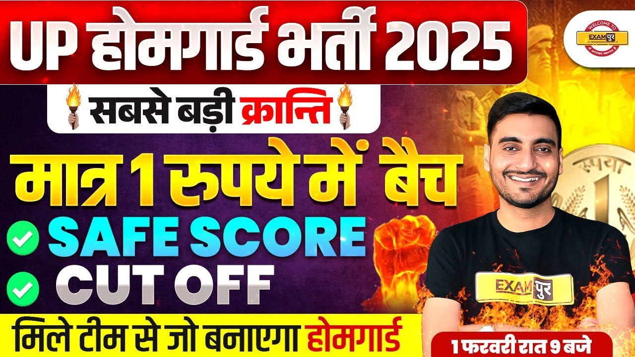 UP HOME GUARD 2025 | UP HOME GUARD SAFE SCORE 2026 | UP HOME GUARD CUT OFF 2026 - VIVEK SIR