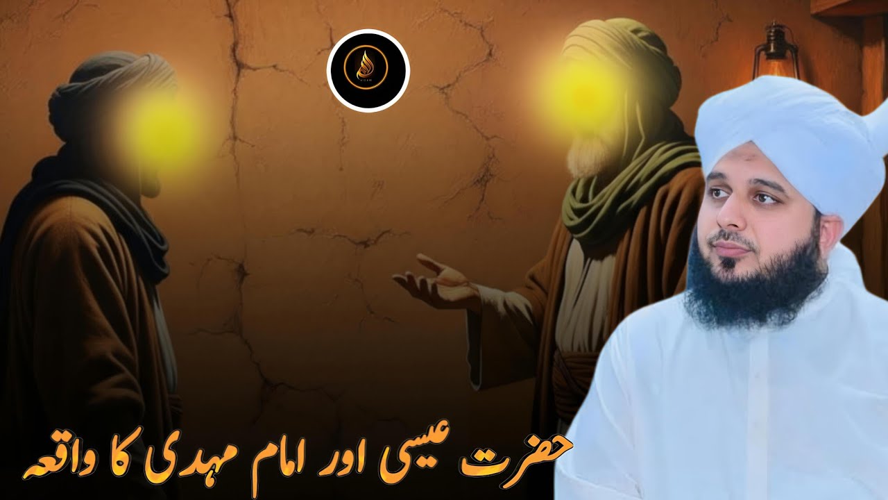 Hazrat Issa (A.S.) Aur Hazrat Imam Mahdi (A.S.)  Ka Waqia |  BY | Ajmal Raza Qadri | ROUTE OF Allah
