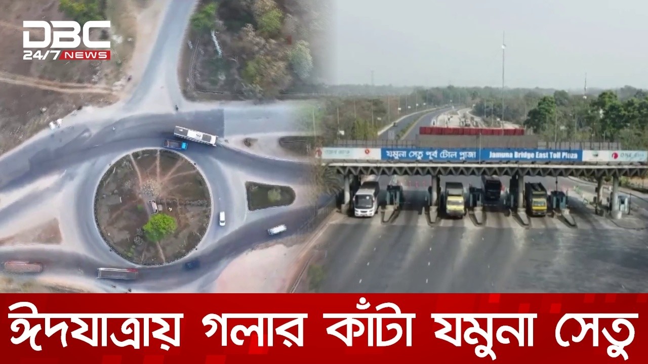 উত্তরের ঈদযাত্রায় গলার কাঁটা যমুনা সেতু আর এলেঙ্গায় নির্মাণাধীন ফ্লাইওভার | DBC NEWS