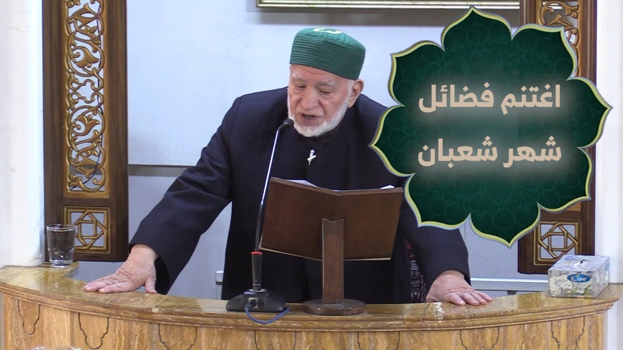اغتنم فضائل شهر شعبان