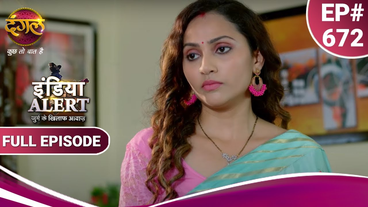 India Alert | इंडिया अलर्ट | Mobile Wali Bahu | मोबाइल वाली बहू | New Episode 672