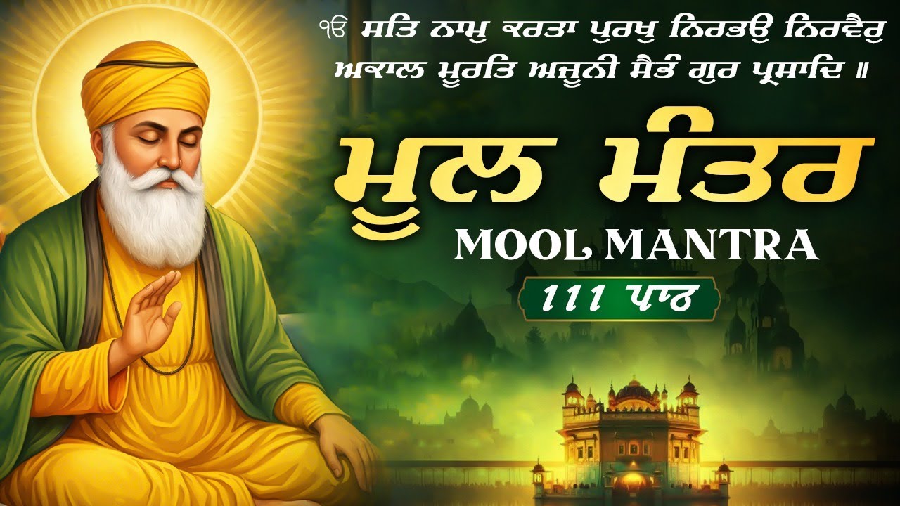 111 Mool Mantar - Mool Mantar Simran | Nitnem Mool Mantar