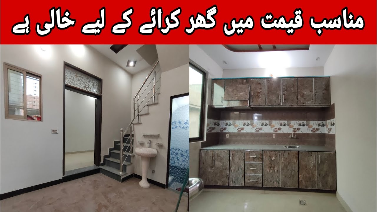 Low Budget House For Rent in Lahore | Sasta ghar for rent | Low Price Portion For Rent