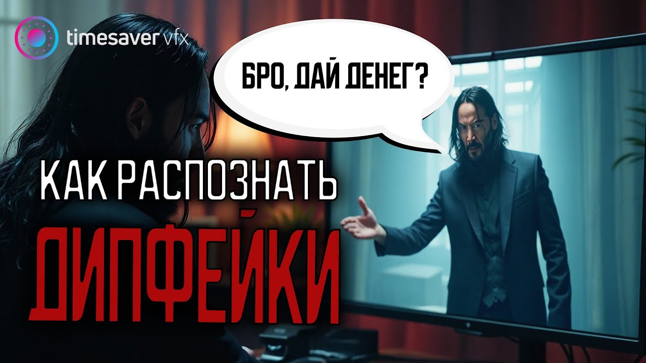 0186 Как распознать дипфейки