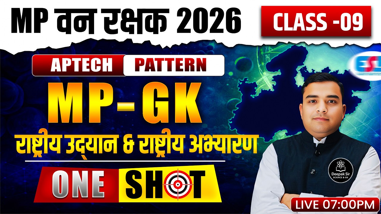 MP FOREST GUARD & JAIL PRAHARI 2026 | MP GK Class 09   By Deepak Rathore Sir