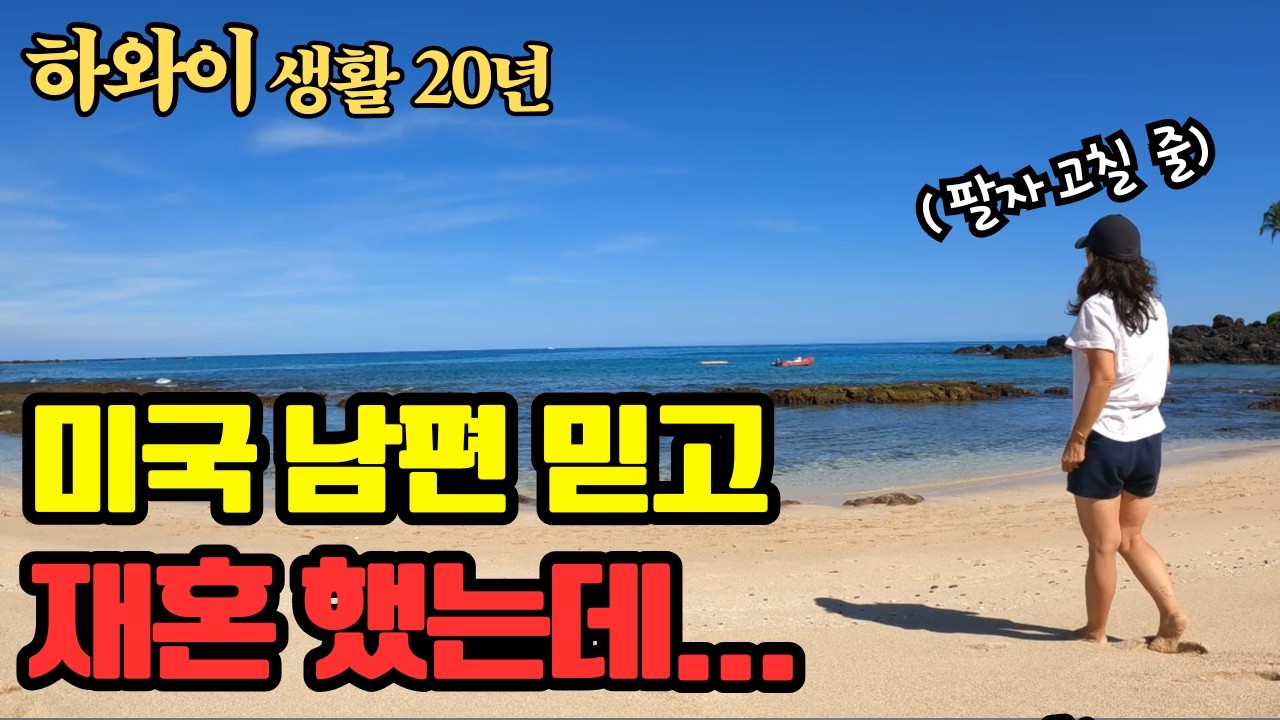도저히 해석할 수 없는 미국 남편의 심리 | 그가 던진 충격적인 한마디