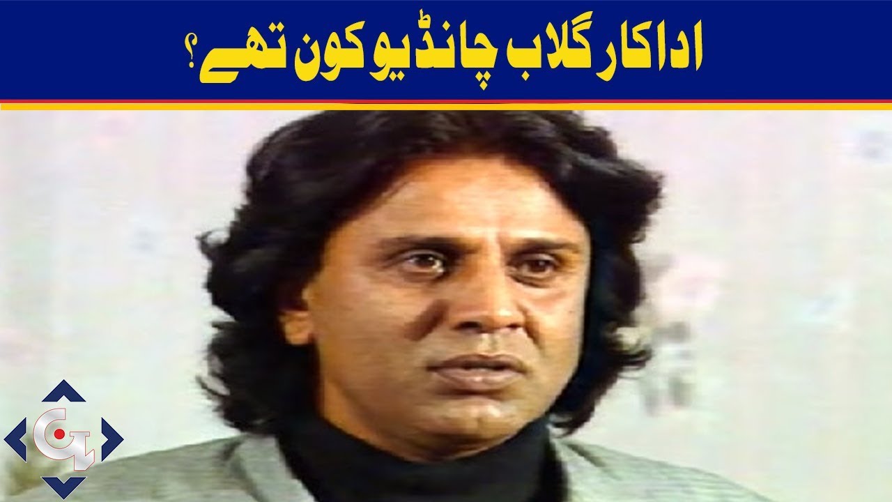 Life Story of Gulab Chandio | GTV News
