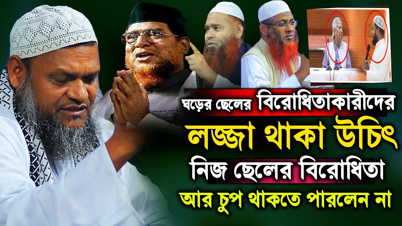 ঘড়ের ছেলের বিরোধিতাকারীদের লজ্জা থাকা উচিৎ কঠিন জবাব দিলেন │শায়খ আব্দুর রাজ্জাক বিন ইউসুফ