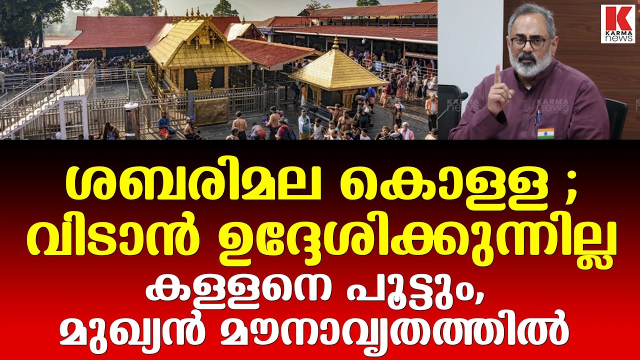 സർക്കാരിനെ അതിരൂക്ഷമായി വിമർശിച്ച് ബിജെപി അധ്യക്ഷൻ രാജീവ് ചന്ദ്രശേഖർ