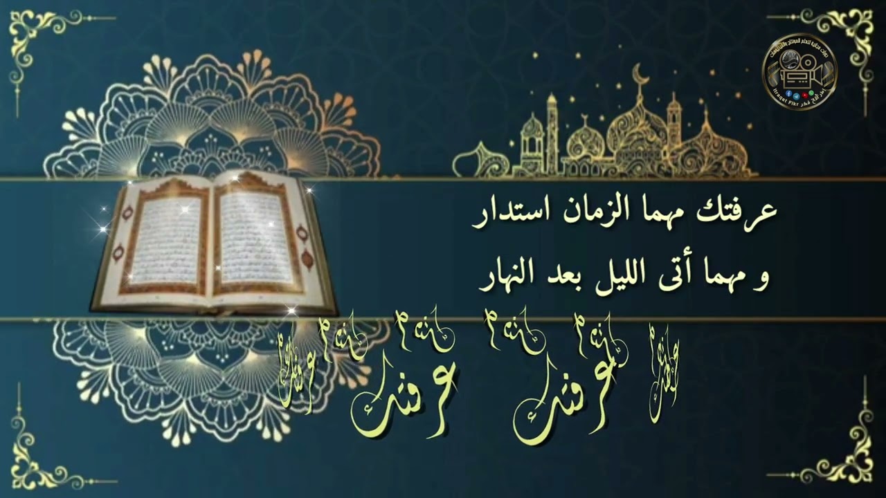 @ مشاري العفاسي يتألق في نشيد ( عرفتك ) ✨️🔆👍
