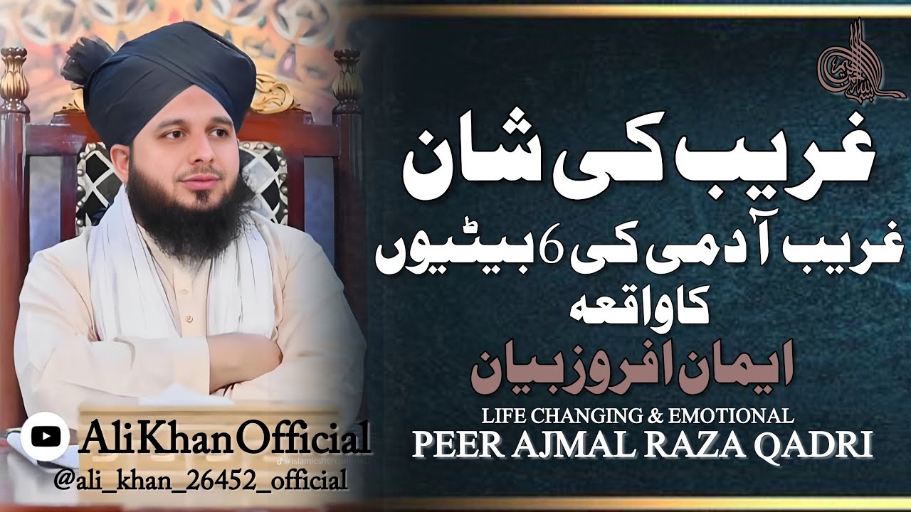 Ek Ghreeb Admi ki 6 betiyon ka waiqa | Peer Ajmal Raza Qadri new bayan 2023
