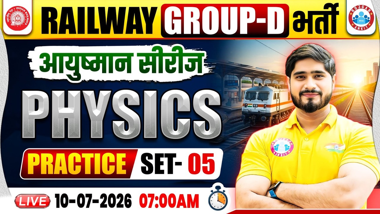 RRB Group D Physics Classes 2026 | Group D Science Practice Set 05 | RRB Group D Physics MCQs