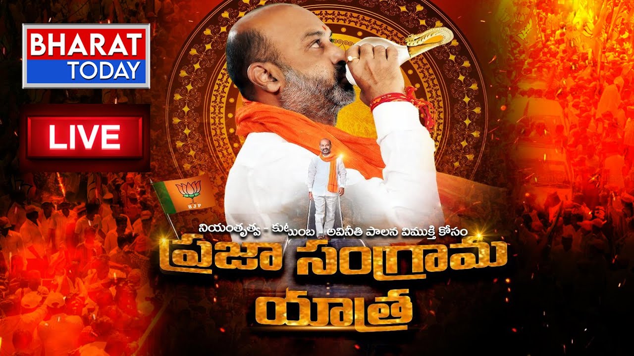LIVE :  Praja Sangrama Yatra | Bandi Sanjay | Kishan Reddy | Bharat Today