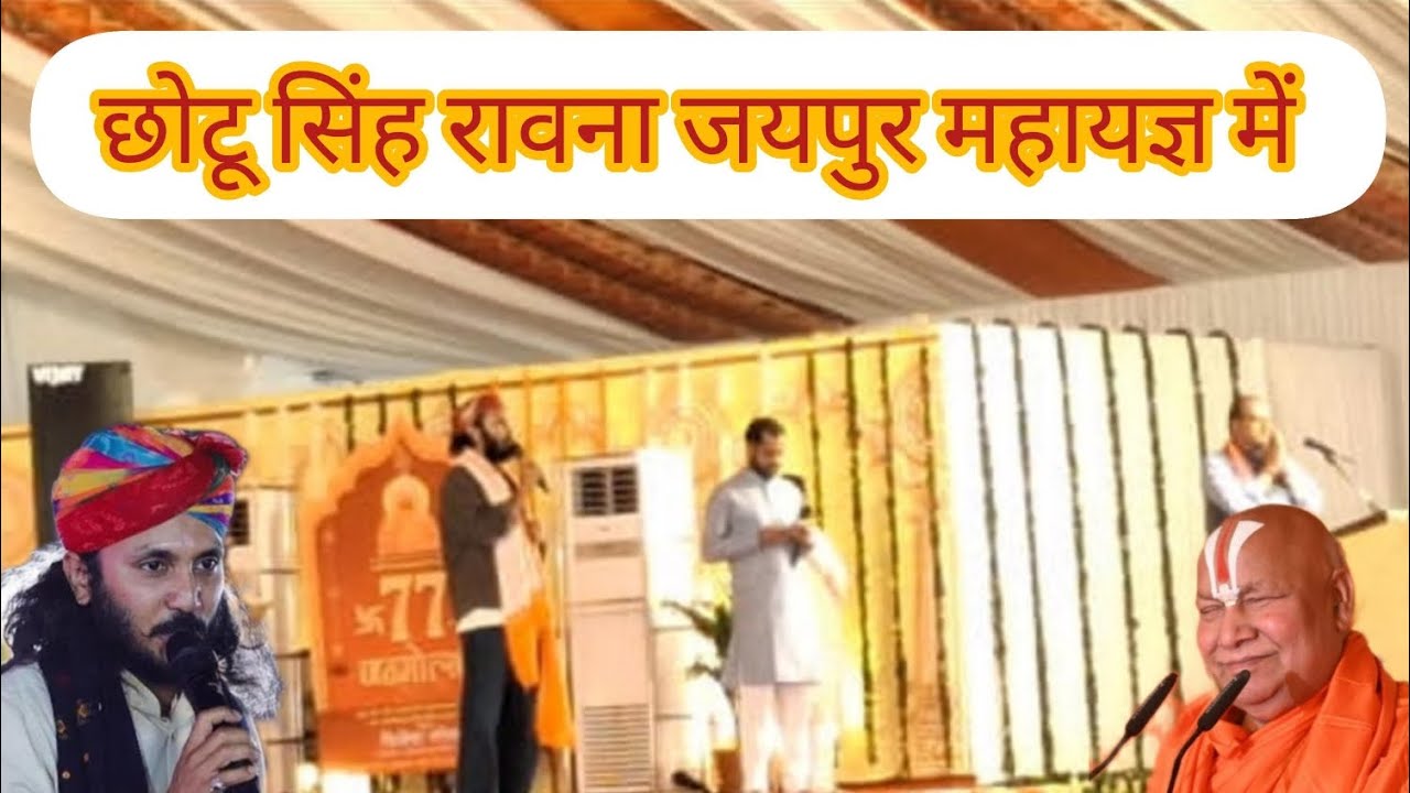 Singn ER Chotu singh rawna ke Madhur Bhajan....