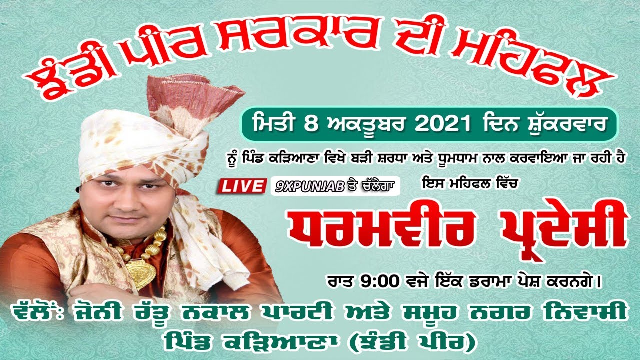 Drama Dharmvir Pardesi & Party (Simbal Majara Wale) Pind-Kadiana (Phillaur)