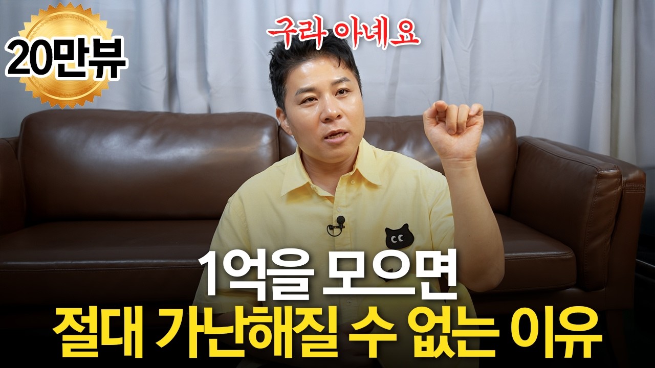 1억을 모으면 인생이 바뀌는 이유