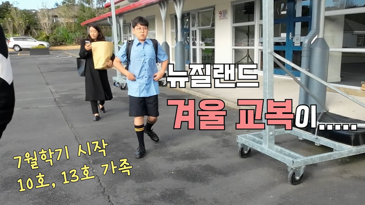 월 230만원, 방 3개 뉴타운하우스 l 7월 신입생, 10 &13호가 선택한 학교