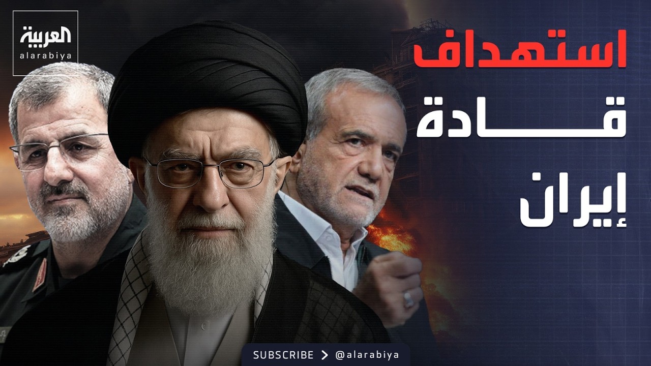 بضربات قاسية.. خطة أميركية لاستهداف قادة النظام الإيراني