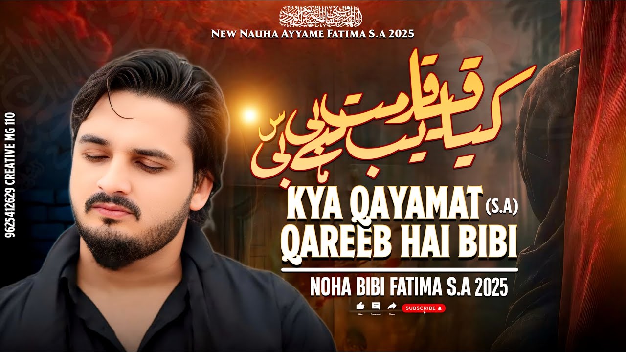 Ayyam e Fatmiya 2025 New Noha | KYA QAYAMAT QAREEB HAI BIBI | Ammar e Yasir Official | Bibi Zahra |