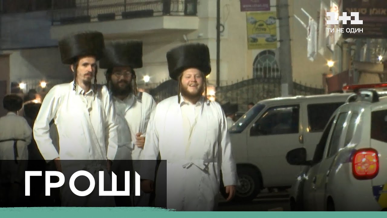 Рош ха-Шана без хасидов: сколько денег Умань потеряла из-за пандемии