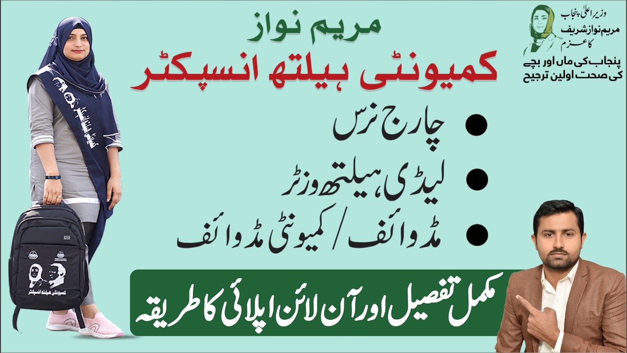 Community Health inspector Jobs Phase 2  | How to Apply Online for Community Health inspector