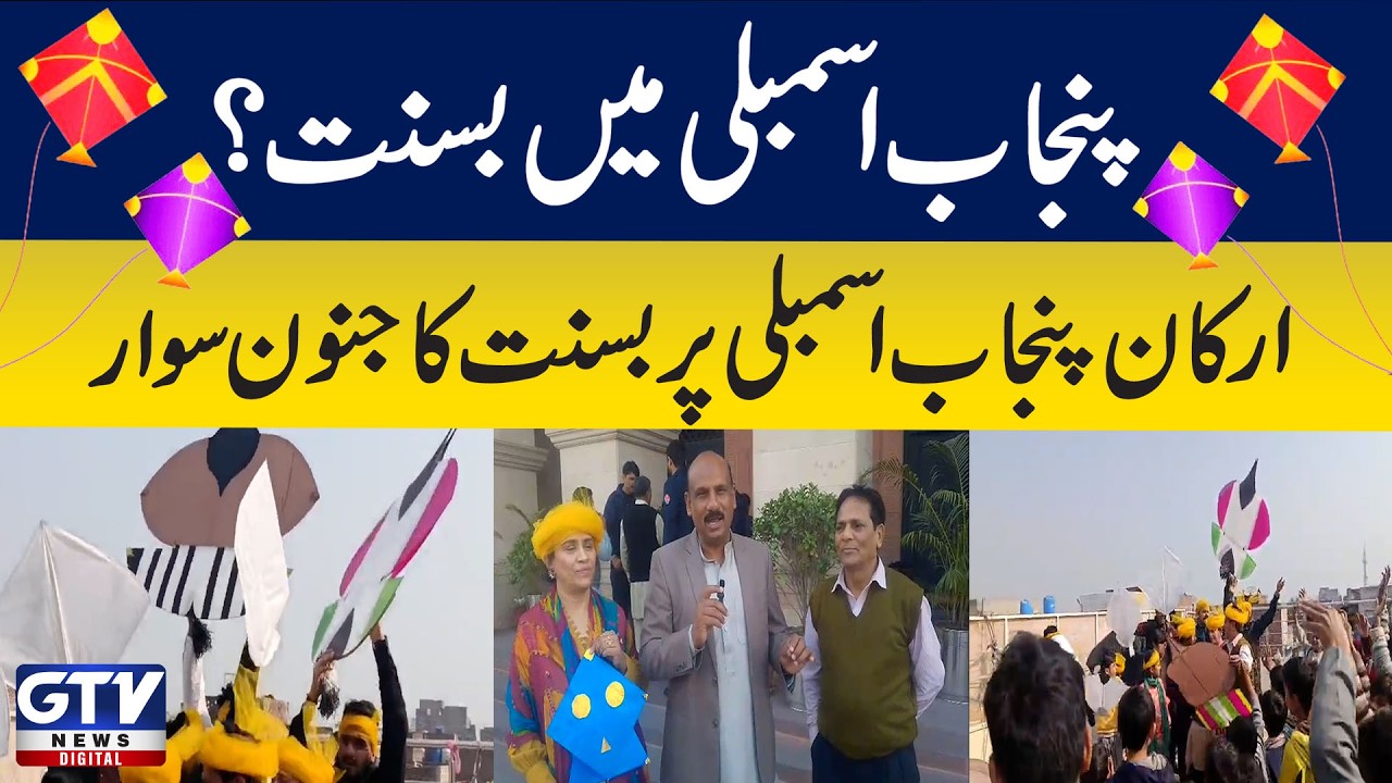 Basant in Punjab Assembly? Punjab Assembly members are obsessed with Basant