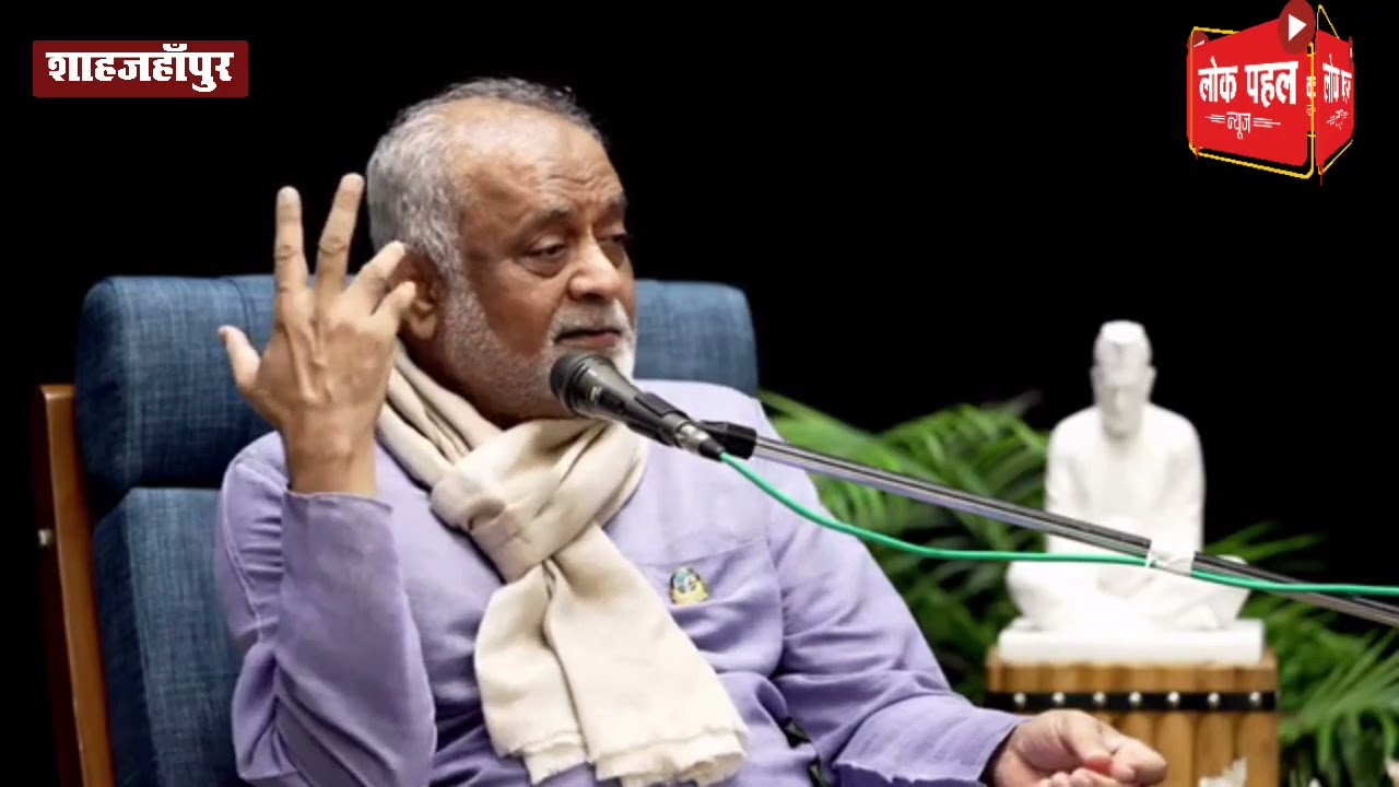 रामचन्द्र मिशन के अध्यक्ष कमलेश पटेल (दाजी) ने अपने गुरू को शाहजहांपुर पहुंचकर किया नमन