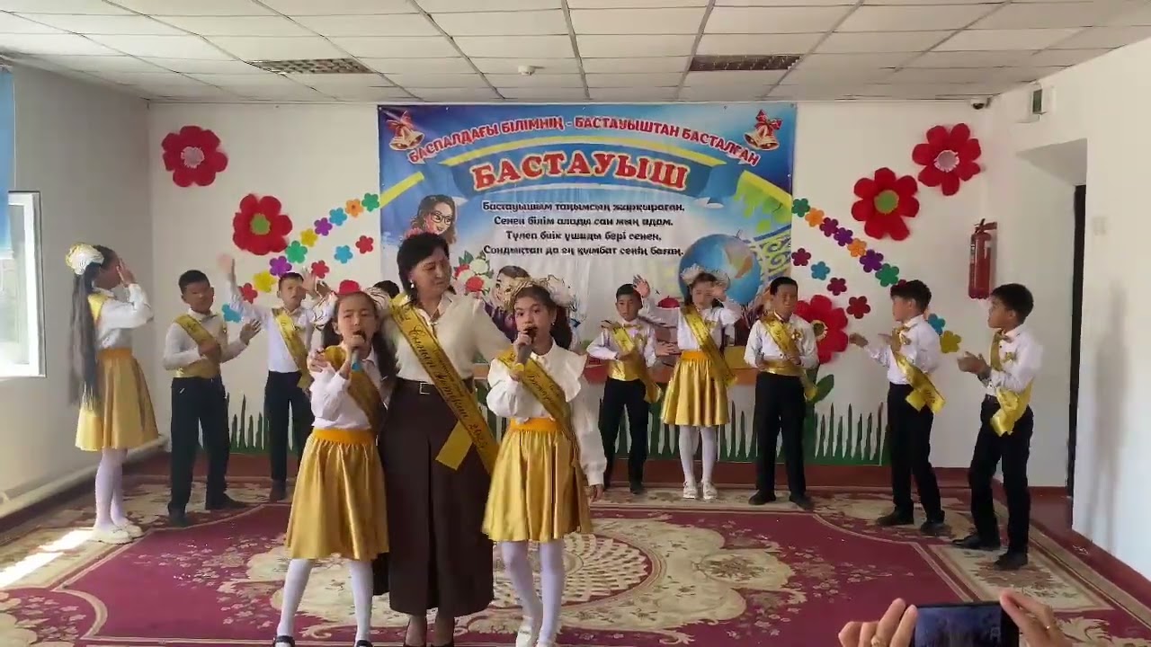 Бастауышпен қоштасу