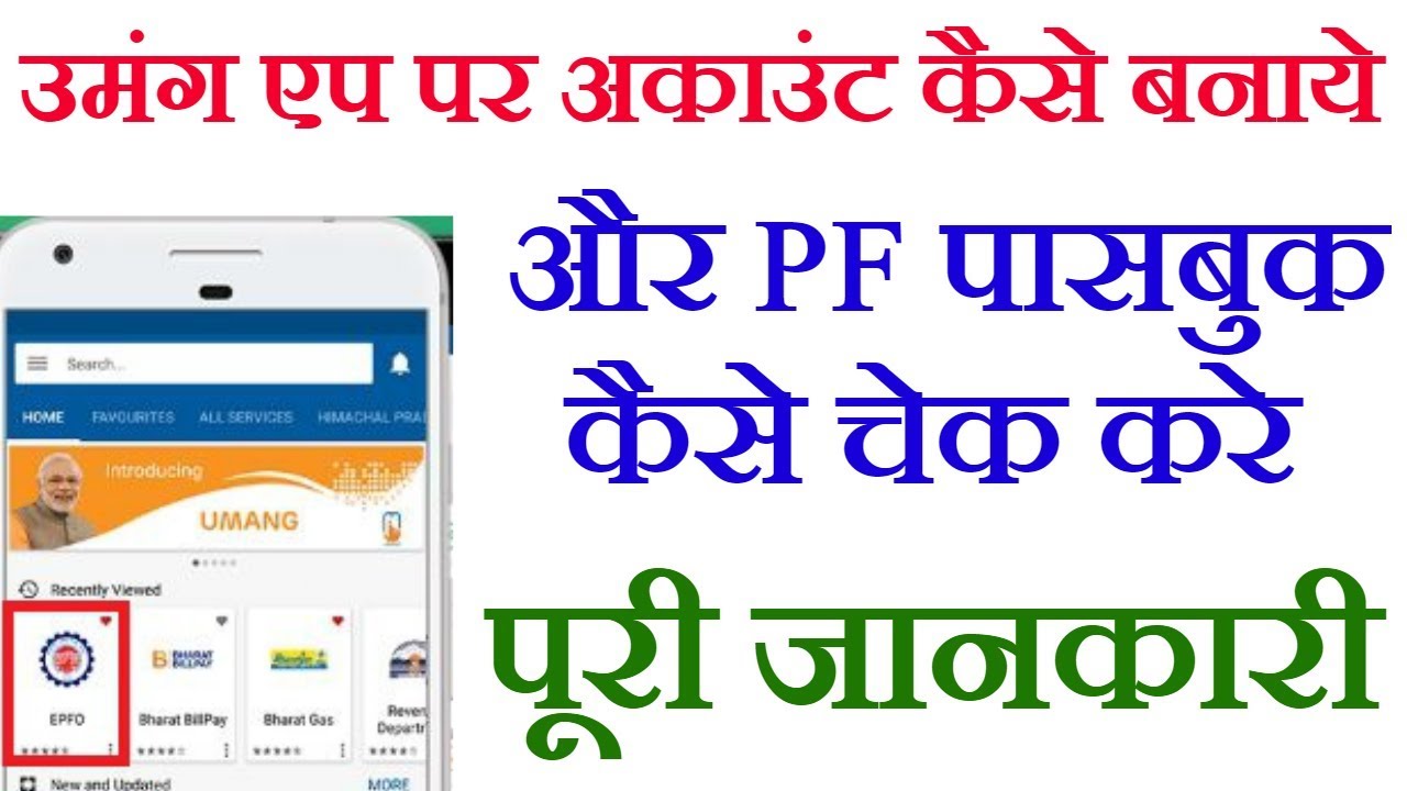 (हिंदी-Hindi | How to Create Account On UMANG App | PF Passbook Download by umang app