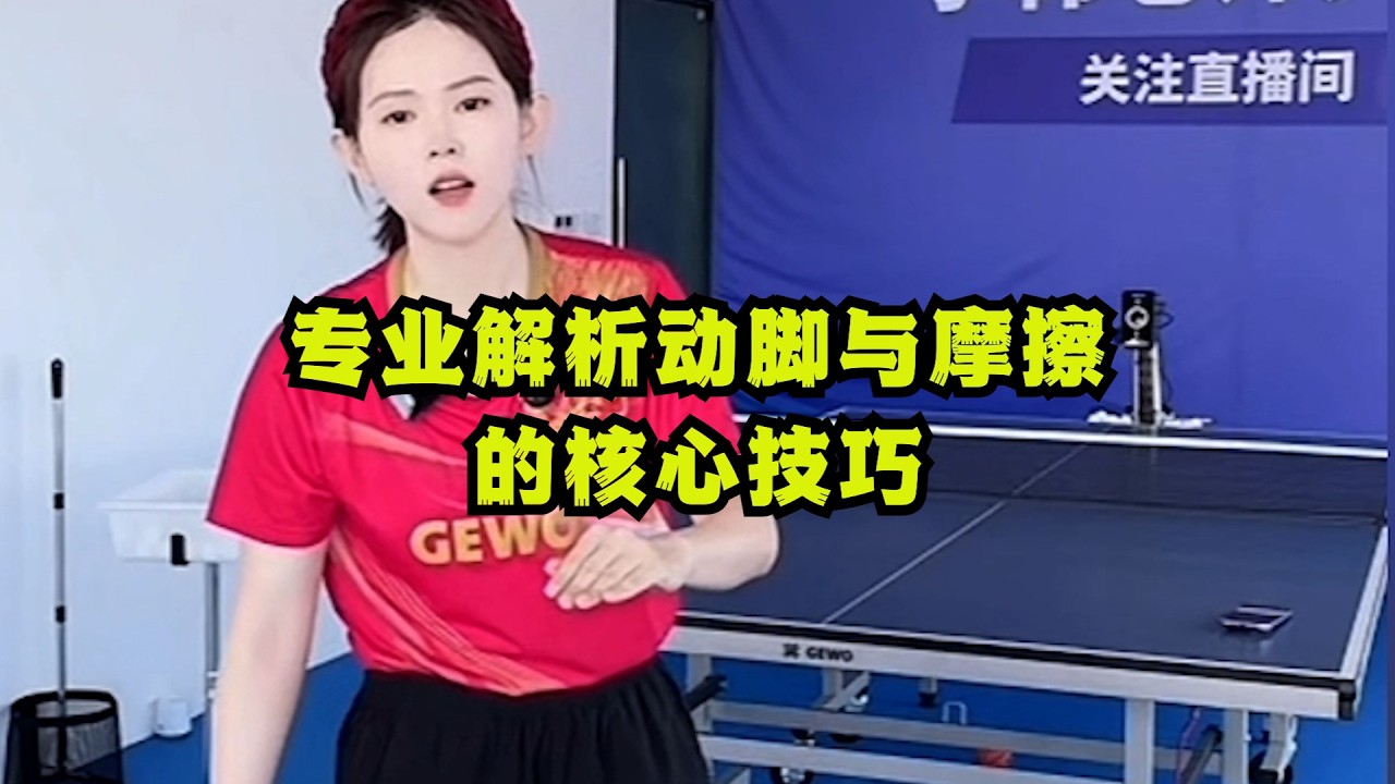 半高球怎么打才不下网？专业解析动脚与摩擦的核心技巧