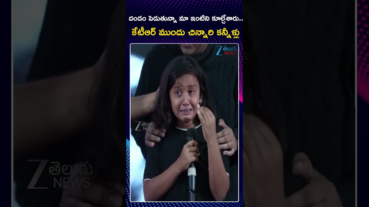 Little Baby Cries On Stage Over Hydra Demolishes House  in Hyderabad |  KTR Emotional  | ZEE News