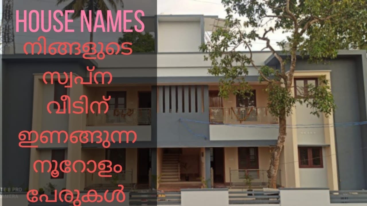 നിങ്ങളുടെ സ്വപ്ന വീടിന് ഇണങ്ങുന്ന നൂറോളം പേരുകൾ.Latest 100House Names2023