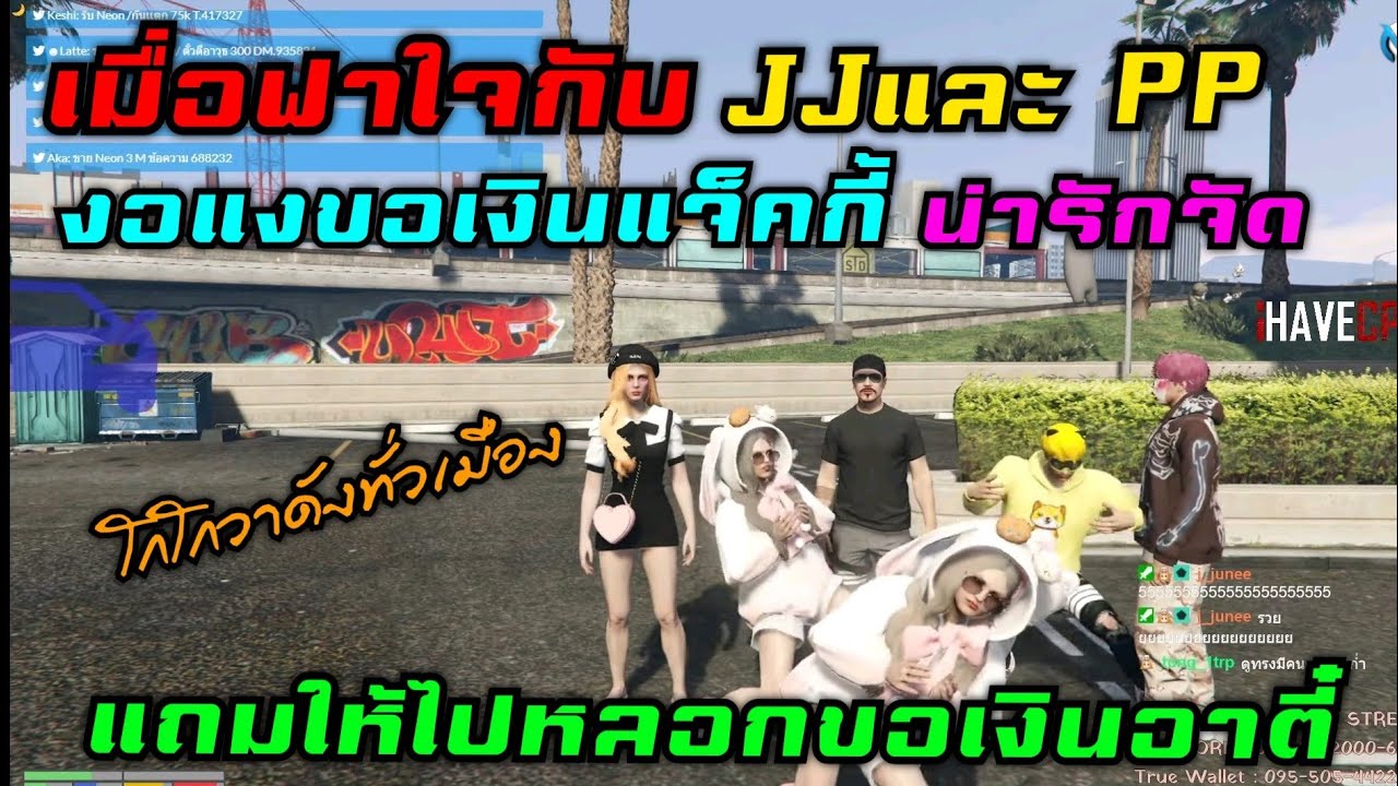เมื่อฟาใจกับJJและPP งอแงขอเงินแจ็คกี้ เต้นเพลงโกโกวา น่ารักจัด แถมให้ไปหลอกขอเงินอาตี๋
