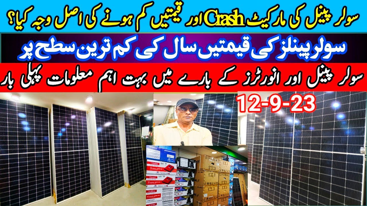 Solar panels price in Pakistan 12-10-23 | Solar panel price 2023 |Solar panels for home|Solar System