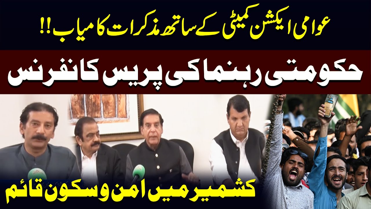 Successful Talks with Awami Action Committee | Peace Restored in Kashmir | Public News