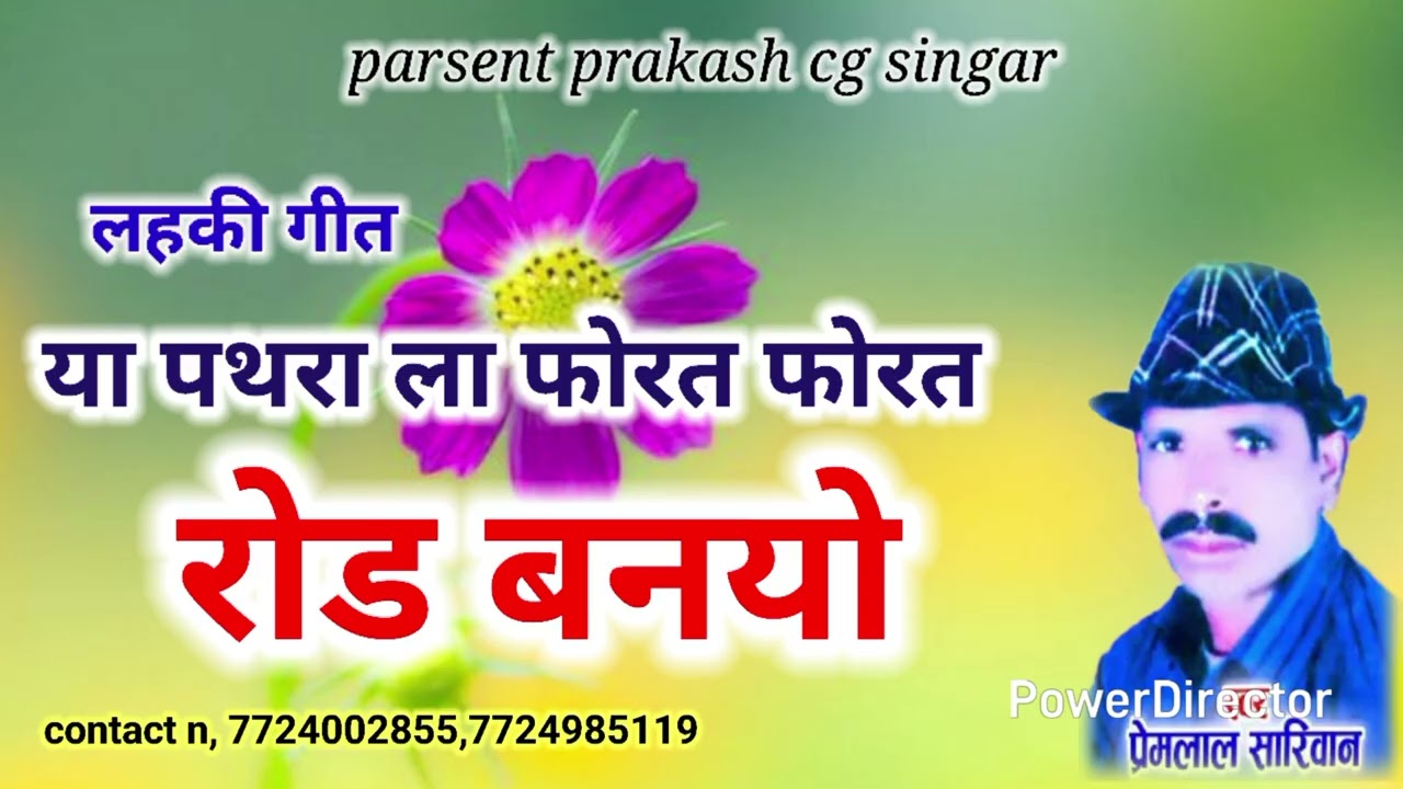 या भीरही चिराई या ला धोखा देवर रे परेमला shariwan@ urmila porte cg song mo n💕7724002855