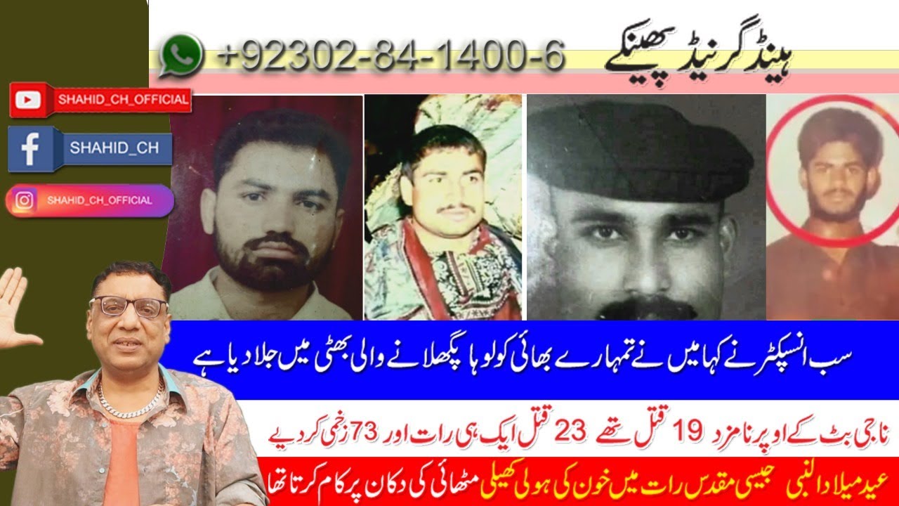 ناجی بٹ آغاز سے انجام تک کی کہانی