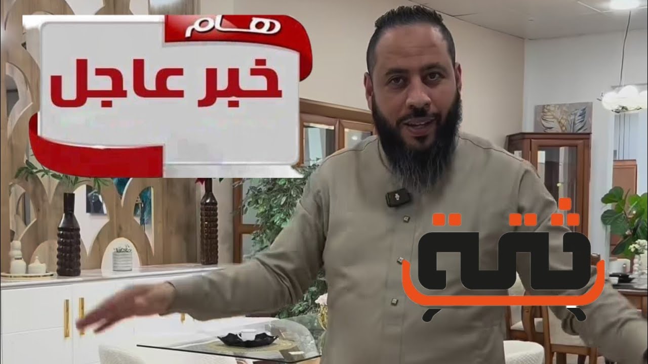 خبر عاجل 😨سقوط حر في الأسعار في كل الأثاث في الثقة باتنة 📍