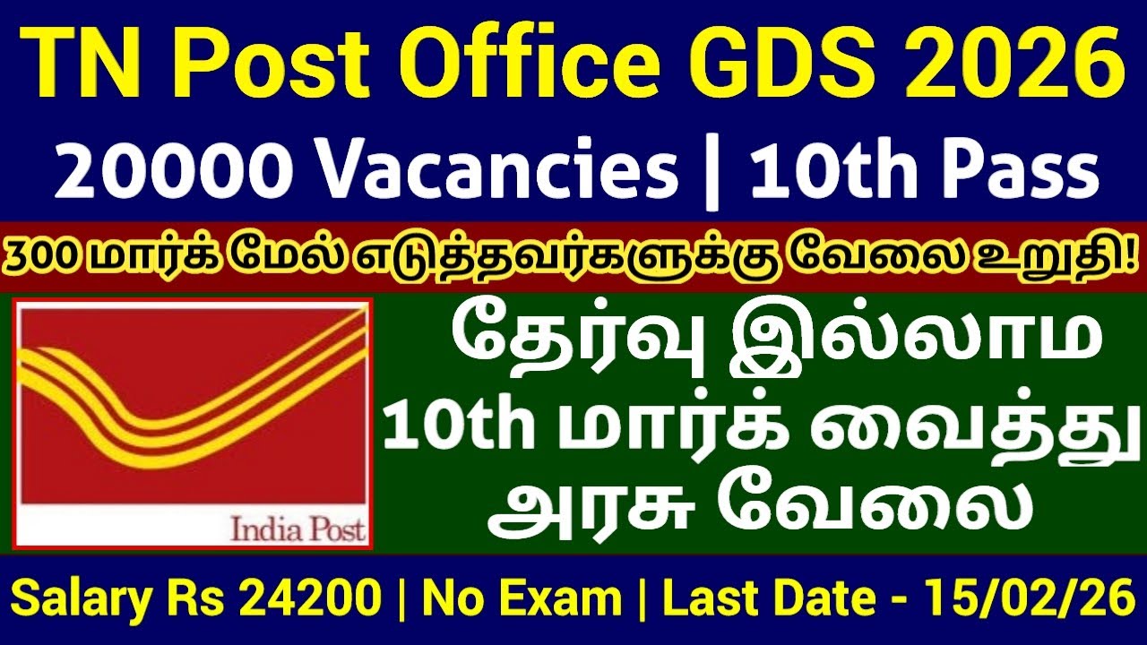 20000 Vacancy Approx 📮 Post Office GDS Recruitment 2026 tamil | Post Office GDS Vacancy 2026