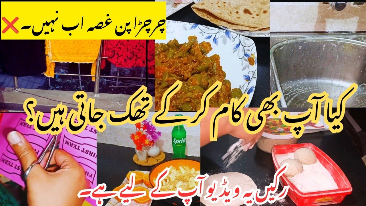 Busy Mom Ramadan Routine l روزے کے ساتھ 😘 گھر کے سارے کام کیسے مینیج کرتی ہوں. تھکن بھی اور کام بھی 
