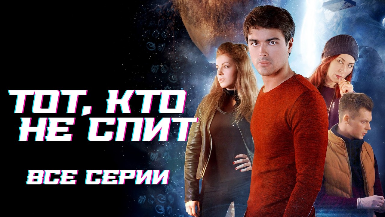 🔥 НЕРЕАЛЬНЫЙ ДЕТЕКТИВ, ВЫ НЕ СМОЖЕТЕ ОТОРВАТЬСЯ! ТОТ, КТО НЕ СПИТ ВСЕ СЕРИИ ПОДРЯД