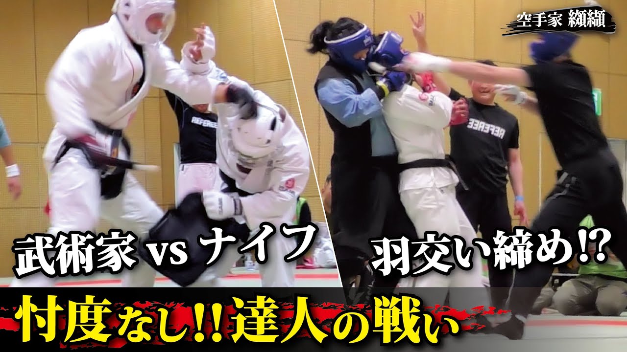 達人は本当に強いのか⁉武術家たちの真剣勝負！リアル天下一武道会「敬天愛人練武大会」