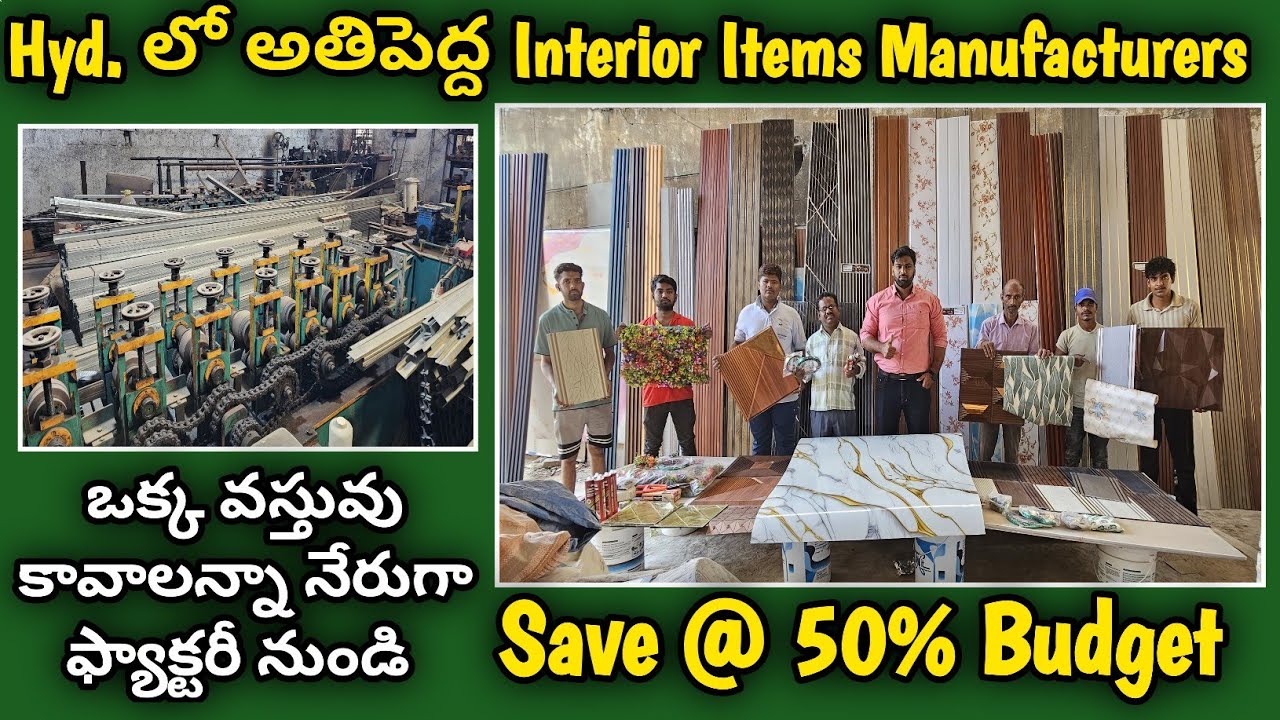 మీ ఇంటికి కావాల్సిన అన్ని Interior వస్తువులు నేరుగా ఫ్యాక్టరీ నుండి | 50% పైనే మీ డబ్బులు save |