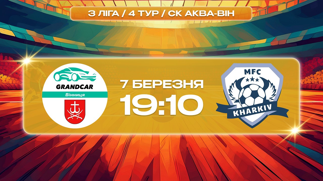 🟠LIVE / 3 ЛІГА ВІДКРИТОГО ЧЕМПІОНАТУ ВІННИЦЬКОЇ МТГ З ФУТЗАЛУ В СЕЗОНІ 25/26.