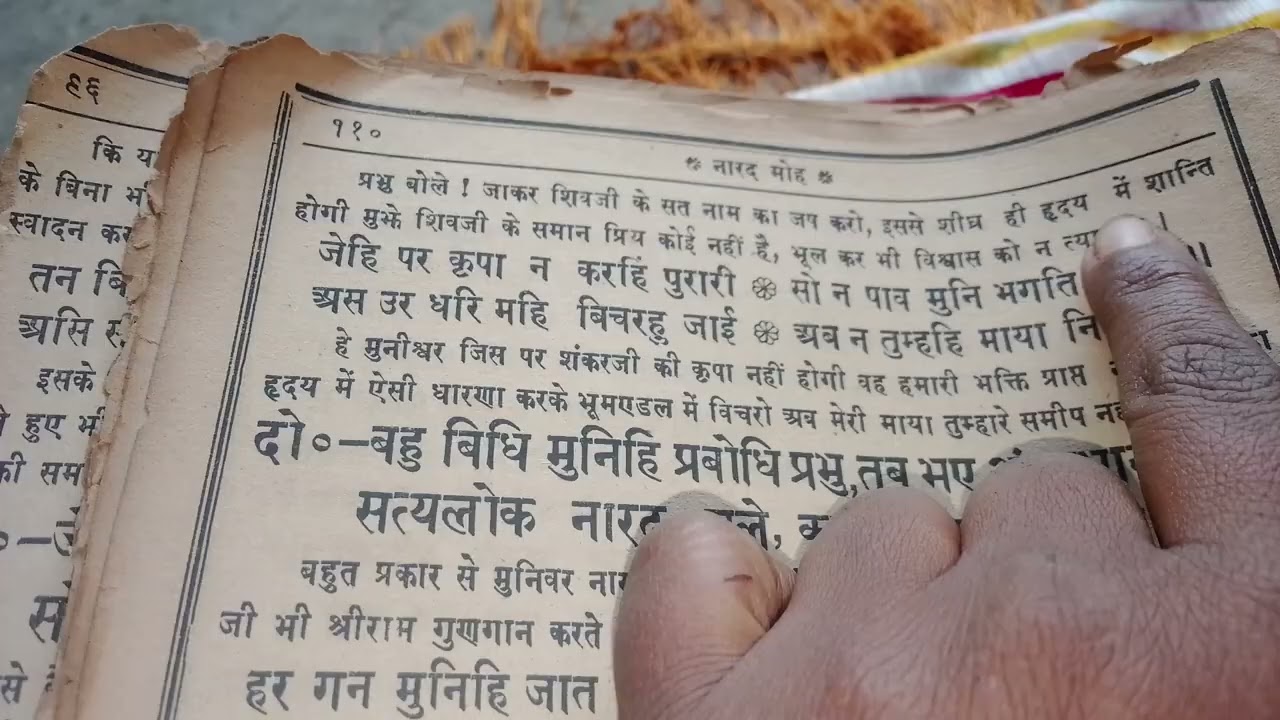 रामायण वाणी रामचरितमानस नारद मोह part-5#