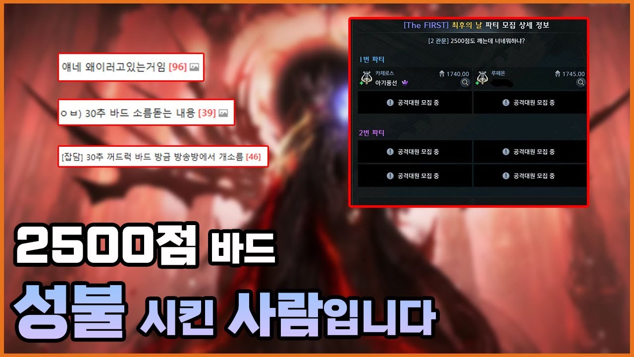 인벤 30추에 박제 된 2500점 바드 더퍼스트 성불 시킨 사람입니다...