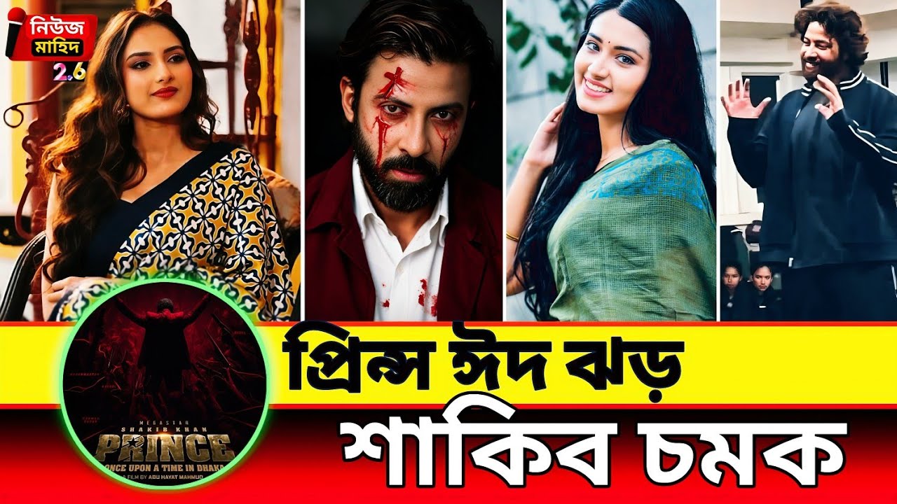 Eid Blast! Shakib Khan’s PRINCE – Once Upon a Time in Dhaka Final Shooting Update 🔥 প্রিন্স ঈদ ঝড়