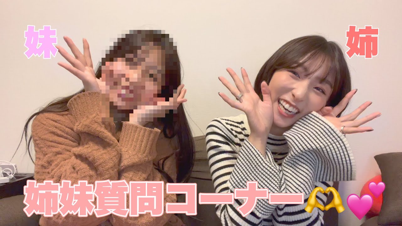 姉妹で初の質問コーナーしてみたwwwww【妹コラボ】