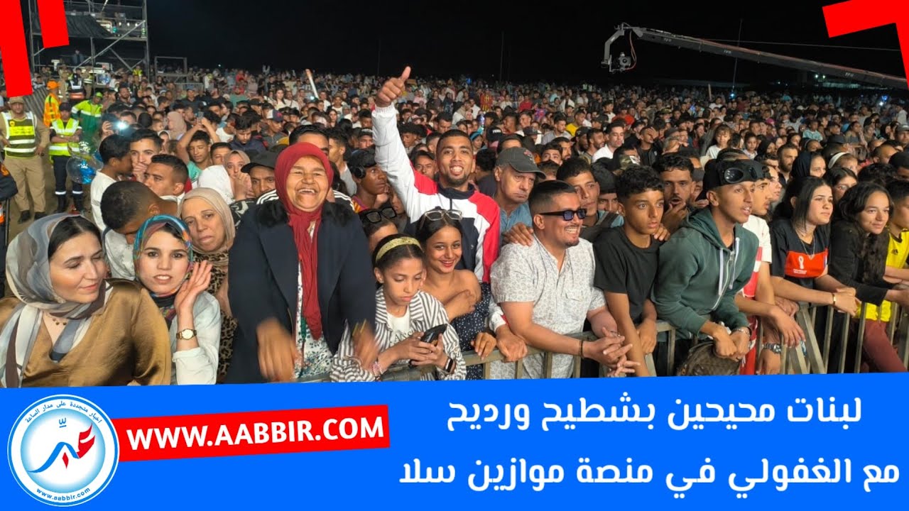 لبنات محيحين بشطيح ورديح مع الغفولي في منصة موازين سلا